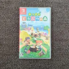 あつまれ どうぶつの森 Nintendo Switch