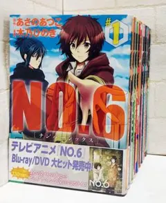 NO.6〔ナンバーシックス〕(1～9巻)《全巻》