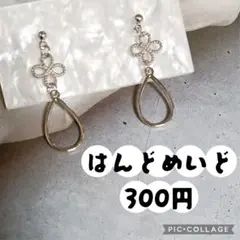 ハンドメイドピアス　まとめ売り