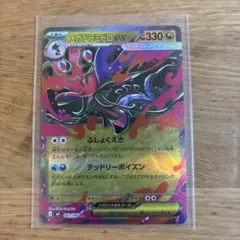 メガドラミドロEX ポケモンカード 330HP