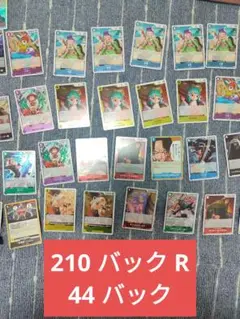 210 バック R, 44 バック ブースターパック「受け継がれる意志