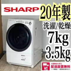 配送設置無料 SHARP ドラム式洗濯機 洗濯7キロ乾燥3.5kg 19年製 - メルカリ