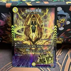 ウルの天宝　1枚　ホイル　ジュエル