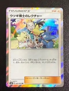 ウツギ博士のレクチャー　sm12　095/095　TR　キラ　レア　ミラー　ホロのサムネイル