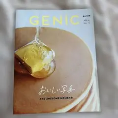GENIC(ジェニック)2021年4月号
