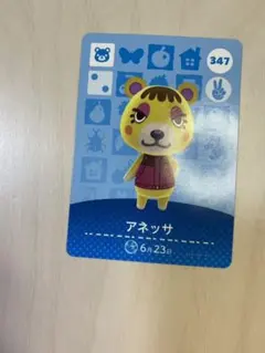 あつまれどうぶつの森 amiiboカード　アネッサ