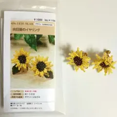 パーツクラブ「ひまわりのイヤリング」