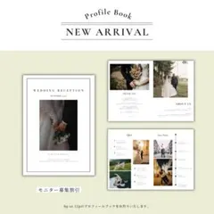 【1冊240円】【モニター募集】 Newプロフィールブック 結婚式 席次表