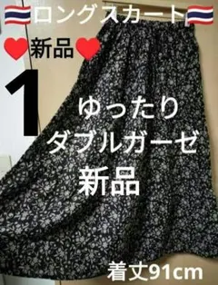 エスニック　ロングスカート　ゆったり　ダブルガーゼ　新品　タイ製