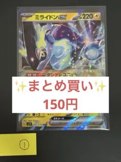 ミライドンex SR SV1V バイオレットex 094/078 - メルカリ