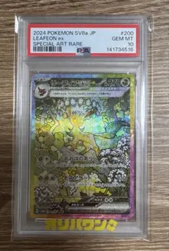 2026年最新】PSA10 sar テラスタルフェス リーフィアexの人気アイテム