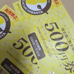 CoCo 壱番屋　株主優待券 500円×2枚のサムネイル