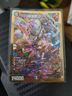 デュエルマスターズ SSS級侵略 カリスマゾーン SPR