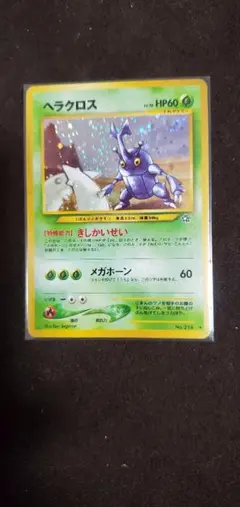 2025年最新】ポケモンカード 旧裏面 ヘラクロスの人気アイテム