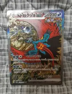 ポケモンカード　トドロクツキex sar