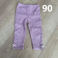 90cm ペアマノン pairmanon リボン付きピンクリブ編みパンツ