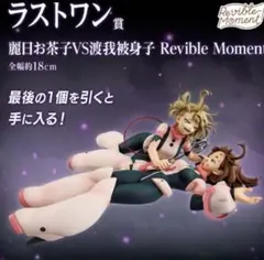 僕のヒーローアカデミア　一番くじ　幸せの上に　ラストワン賞