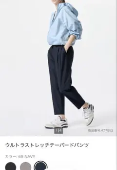 UNIQLO ウルトラストレッチテーパードパンツ