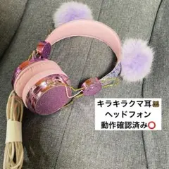 SAYESON 子供用　クマ耳　スパンコール　ヘッドホン　ヘッドフォン　キッズのサムネイル