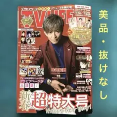 【美品】TV LIFE 新春超特大号　2026年　木村拓哉表紙　抜け無し1冊