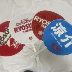 レア⭐︎Hey! Say! JUMP 山田涼介公式うちわ4枚セット