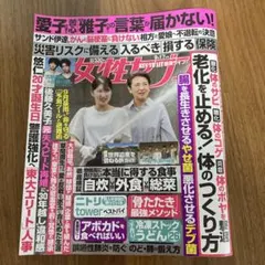 女性セブン　9月17日号