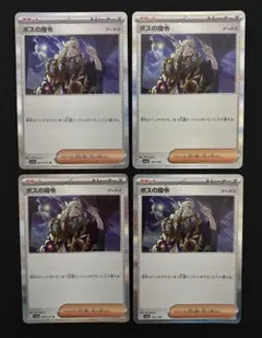 ボスの指令　ゲーチス　4枚セット　R ポケモンカードゲーム　サポート