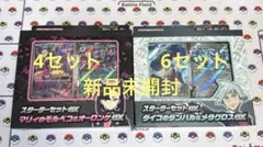 【新品未開封】スターターセットex 計10セットマリィ4セット　ダイゴ6セット