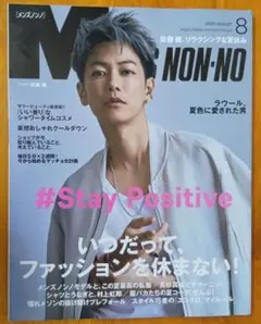 【新品未読】MEN'S NON・NO 2017年7月 坂口健太郎 メンズノンノ MEN'S NON-NO 坂口健太郎 2017年7月号 - メルカリ