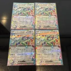 ☺︎テラパゴスex rr 145/193 4枚セット☺︎