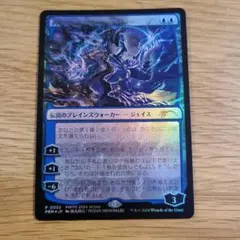mtg PWFM 再覚醒したジェイス 　プロモ　2枚 mtg PWFM 再覚醒したジェイス プロモ 2枚 イベント配布》【FOIL