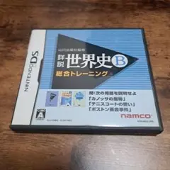 ※ケースのみ 詳説世界史B 総合トレーニング