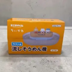リ*ク様 一番くじ ちいかわ 流しそうめん機 ラストワン賞 - メルカリ