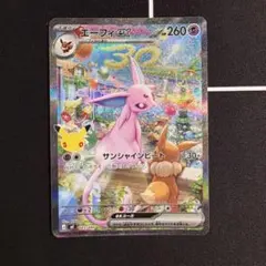 値下げ☆美品 センタリング良 エーフィex SAR 30th Celebrati - メルカリ