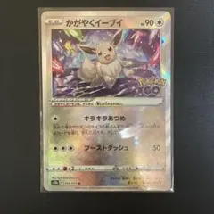 かがやくイーブイ K S10b Pokémon GO 055/071