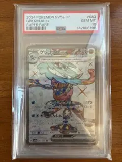 PSA10 ゲッコウガex SR SV5a 083/066 クリムゾンヘイズ美品 ゲッコウガex【SR】{083/066} - カードラッシュ[ポケモン]