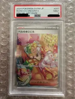 【ARS10+】ベルのまごころ SAR sar サイバージャッジ Amazon.co.jp: ポケモンカードゲームSV sv5M 拡張パック