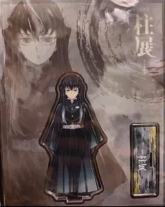 2025年最新】柱展 アクスタ 無一郎の人気アイテム - メルカリ