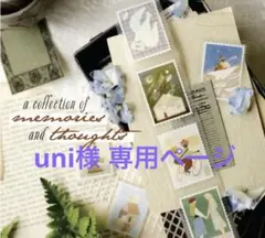 uni様 リクエスト 2点 まとめ商品