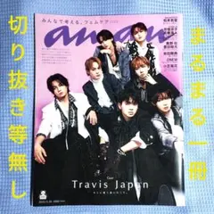 anan アンアン 2025.11.26 No.2472 送料無料