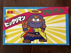 希少品】ビックリマンシール アルバム 60枚入 ビックリマン - メルカリ