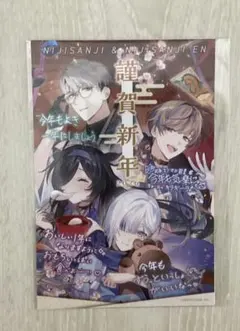 にじさんじ 特典ポストカード