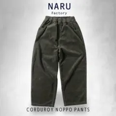 NARU FACTORY 8Wコーデュロイノッポパンツ グレー 1