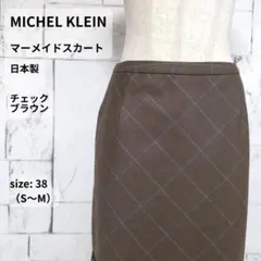 美品 MICHEL KLEIN スカート 38 マーメイド M相当 チェックのサムネイル