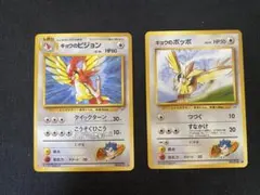 【旧裏】2枚セット ポケモンカード キョウのピジョン ポッポ★ ジム拡張第2弾のサムネイル