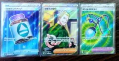 ⭐️美品⭐️ポケモンカード トレーナーカードSR3枚セット