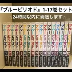 2026年最新】ブルーピリオド 全巻の人気アイテム - メルカリ