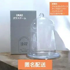 SALE【美品】ガラスドーム ディスプレイ 結婚式　ハンドメイド 3COINS