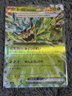 オーガポン みどりのめんex RR SV6 変幻の仮面 016/101