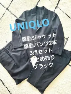 感動ジャケット ブラック